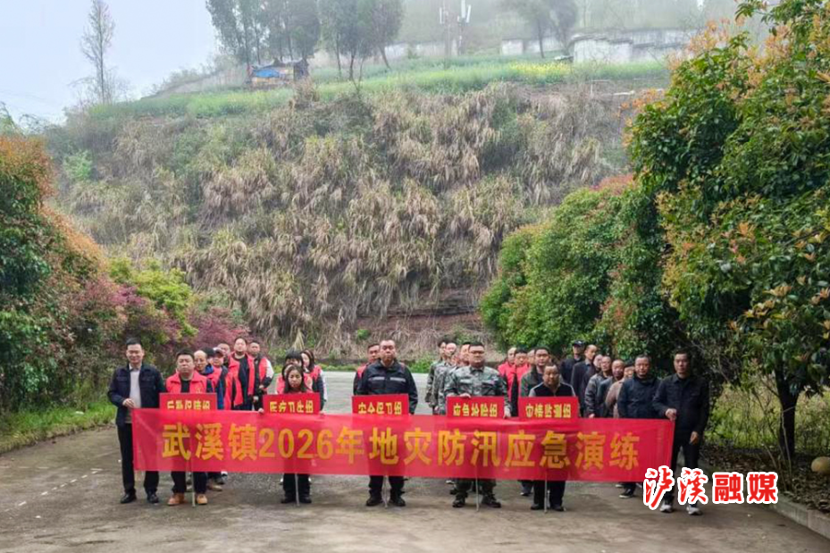 武溪镇防汛地灾演练.jpg