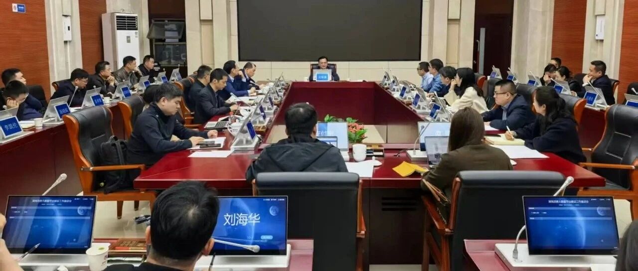 湖南省商务厅召开消费大数据平台建设座谈会