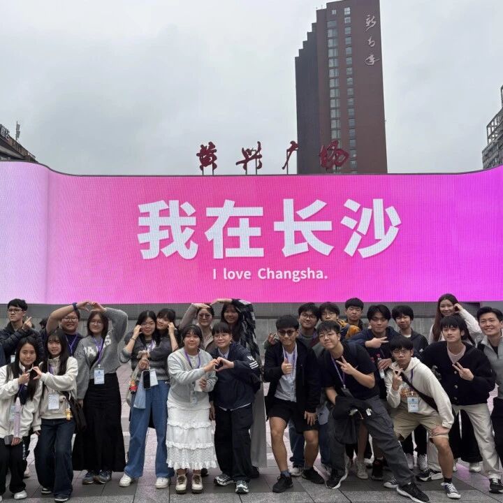 香港研学聚麓山 文脉同心促交融——长沙市港澳青少年研学交流活动圆满收官