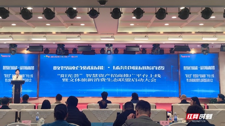 湖南成立文体旅新消费生态联盟 “阳光荟”智慧招商推广平台同步上线