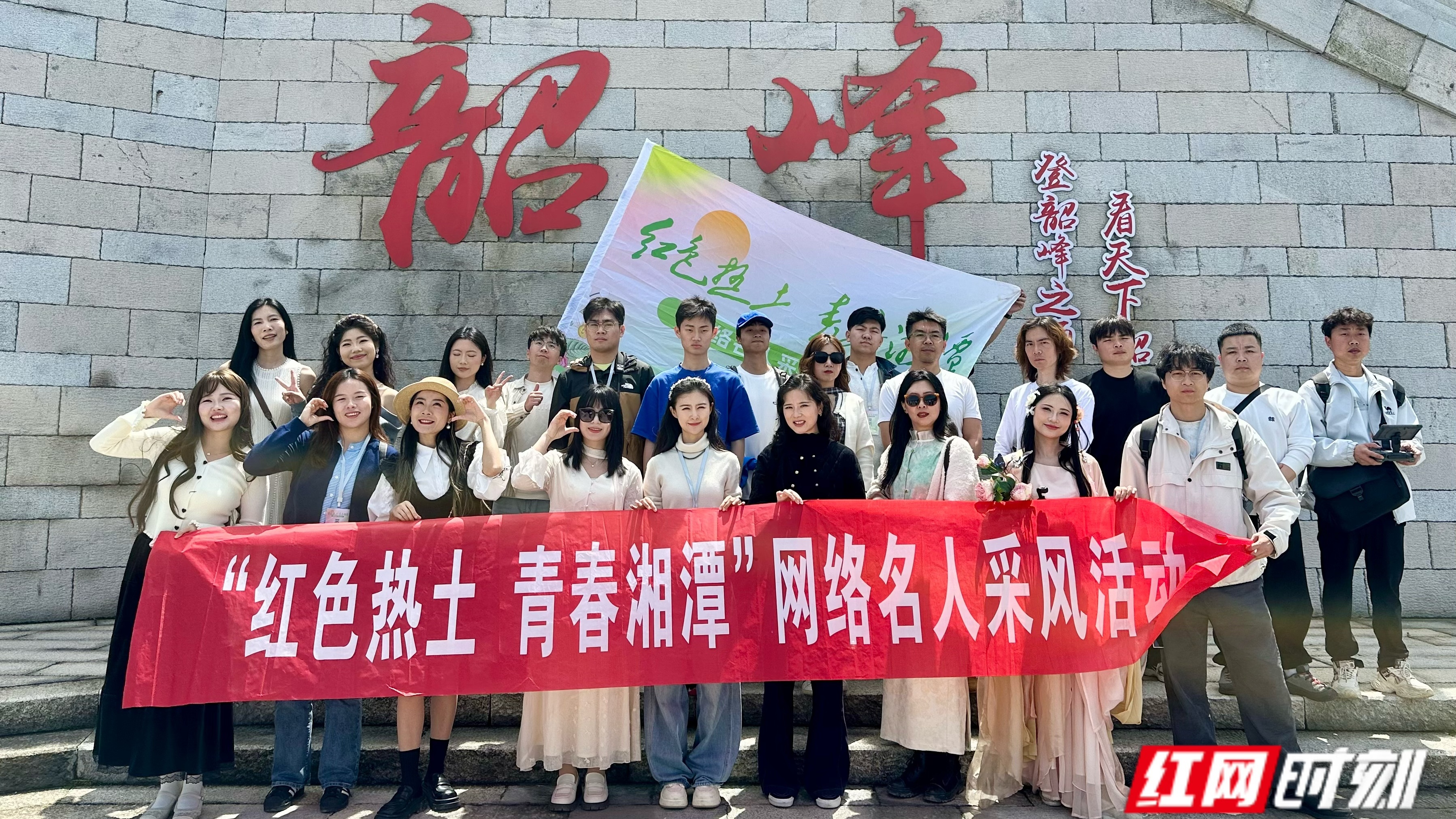 登韶峰、访故里 “红色热土 青春湘潭”采风团走进韶山