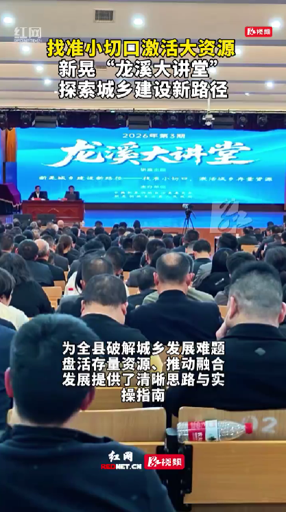 新晃见“新”⑩