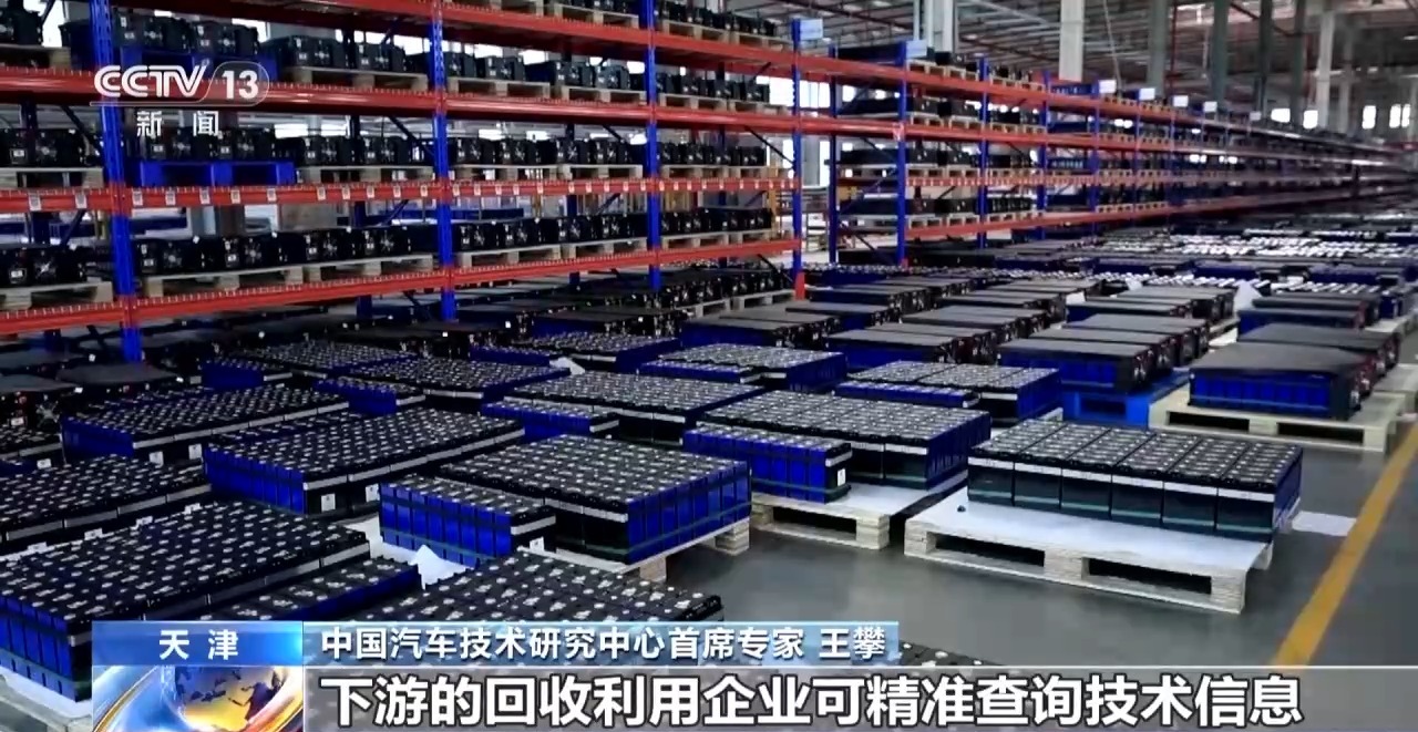 电池有了专属“身份证”！全国动力电池溯源平台上线