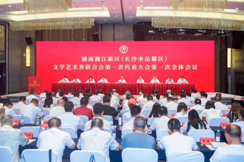 湖南湘江新区（长沙市岳麓区）文学艺术界联合会第一次代表大会召开。除署名外均为通讯员 供图