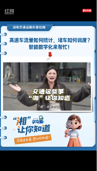 “湘”让你知道