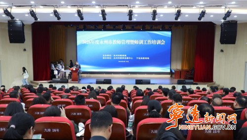2026年度全市教师管理暨师训工作培训会在宁远县召开_副本500.jpg