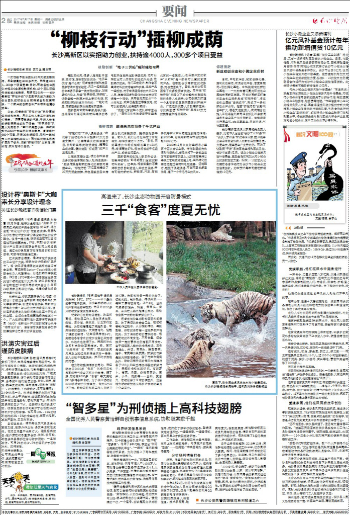 长沙晚报往期报道《“柳枝行动”插柳成荫》。 长沙晚报往期报道《“柳枝行动”插柳成荫》。