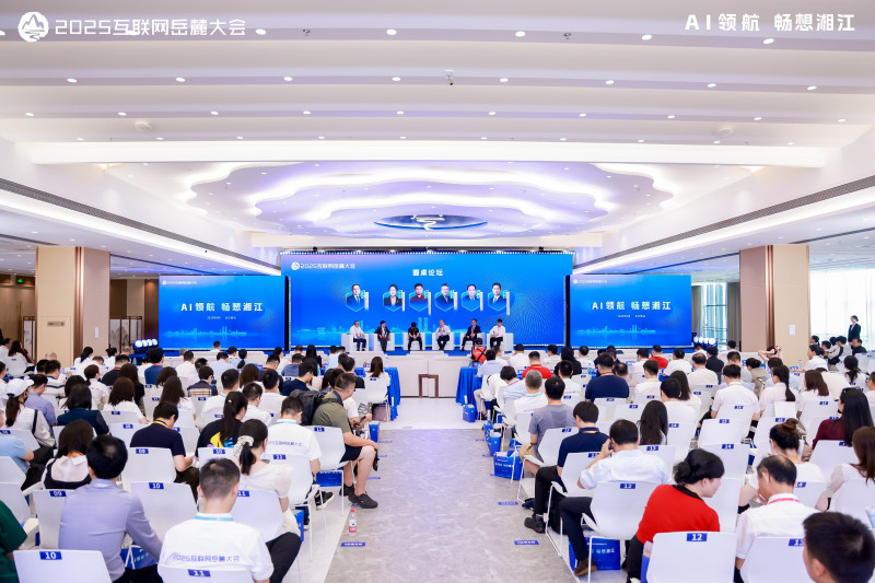 专家学者、知名企业家齐聚岳麓，共同描绘AI新蓝图。