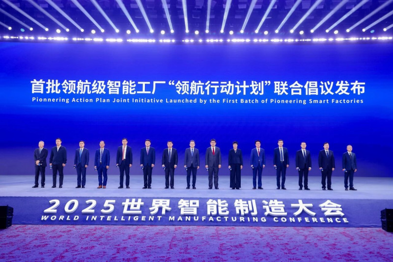 11月27日，2025世界智能制造大会现场，中联重科等15家领航企业共同发出领航行动计划联合倡议。