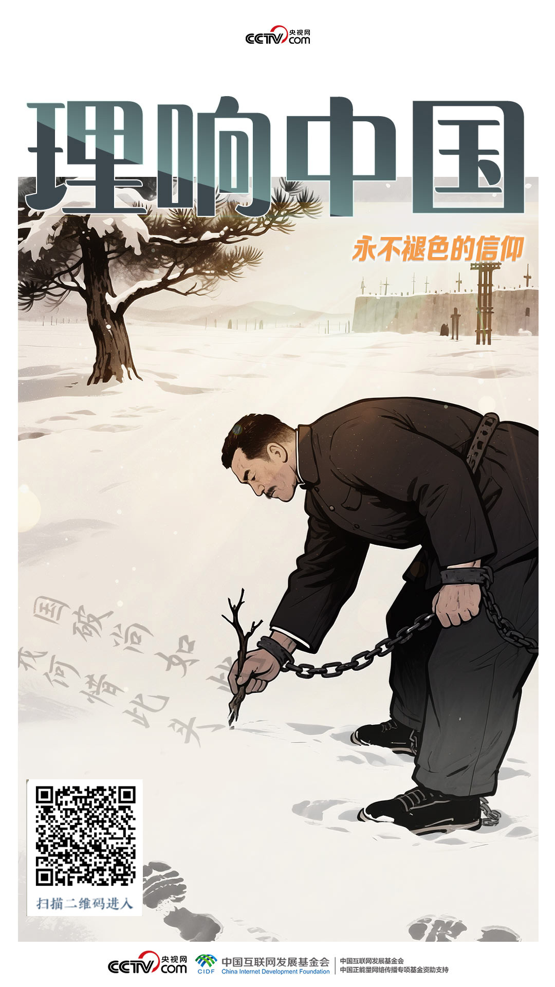 理响中国|AI绘丰碑:英雄代代有传人