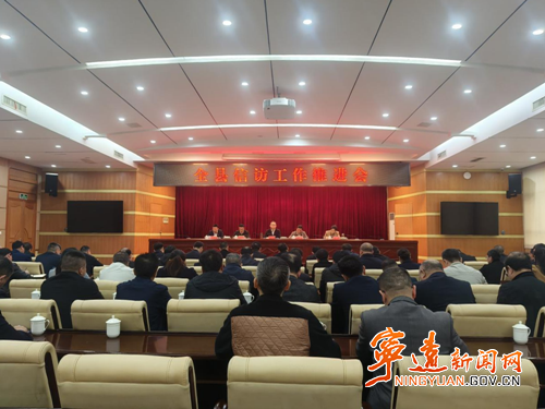宁远县召开全县信访工作推进会_副本500.png 宁远县召开全县信访工作推进会_副本500.png