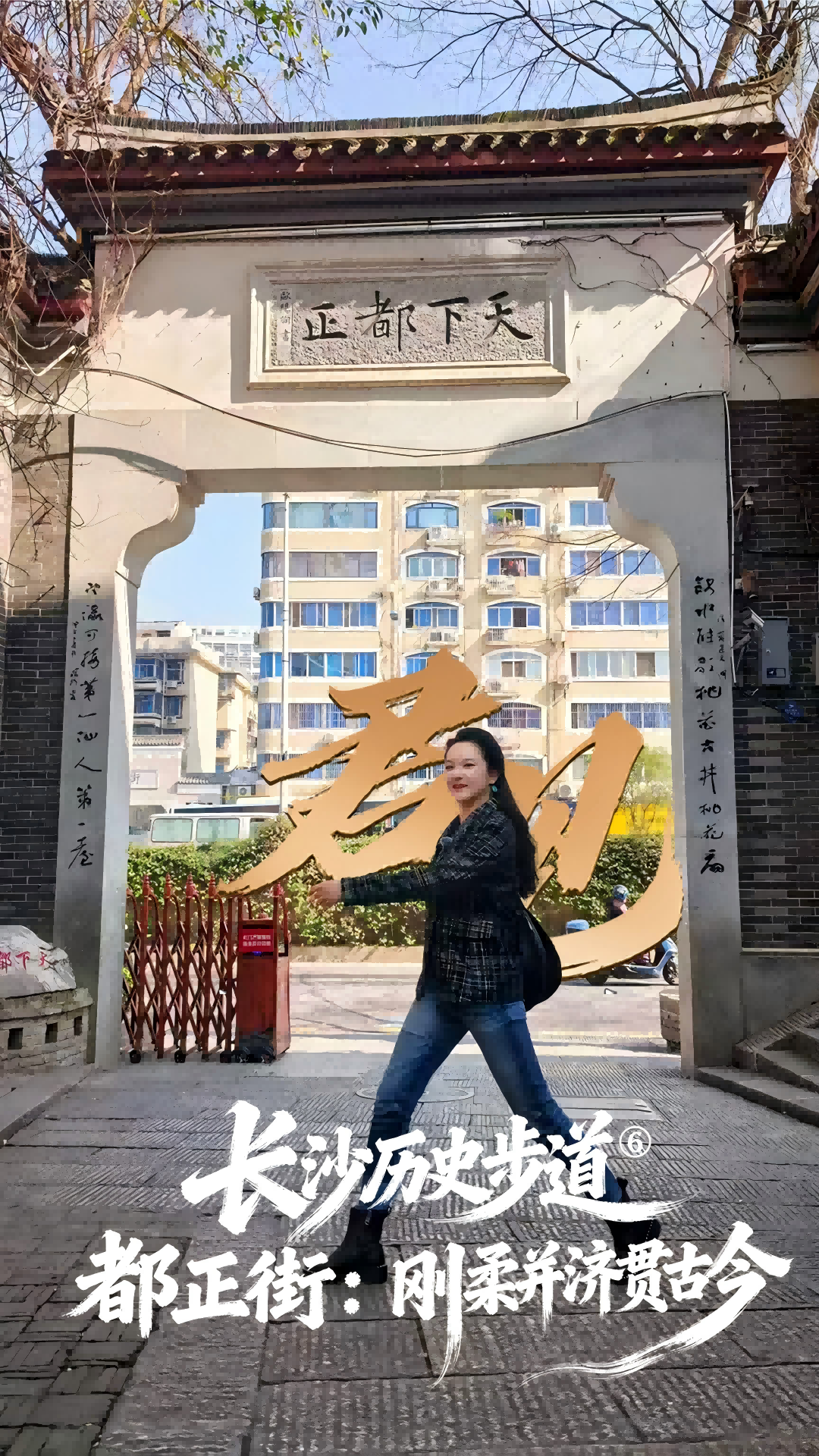 君见·长沙历史步道⑥