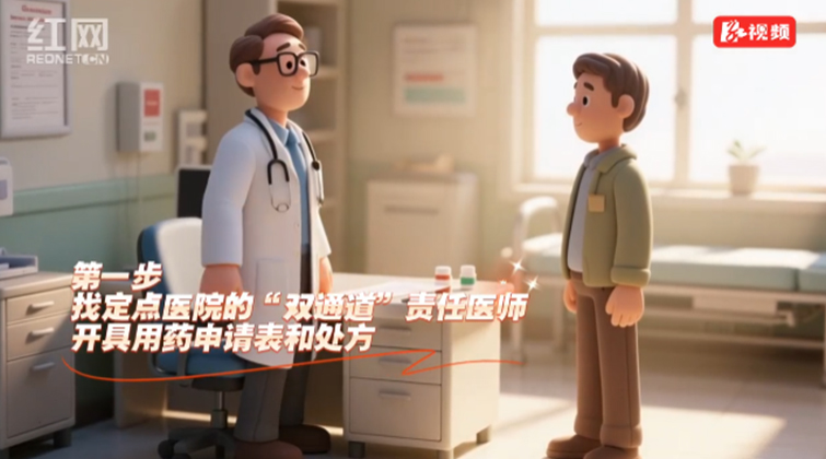秒懂湘医保｜湖南“双通道”药品新政来了  手把手教你轻松购药
