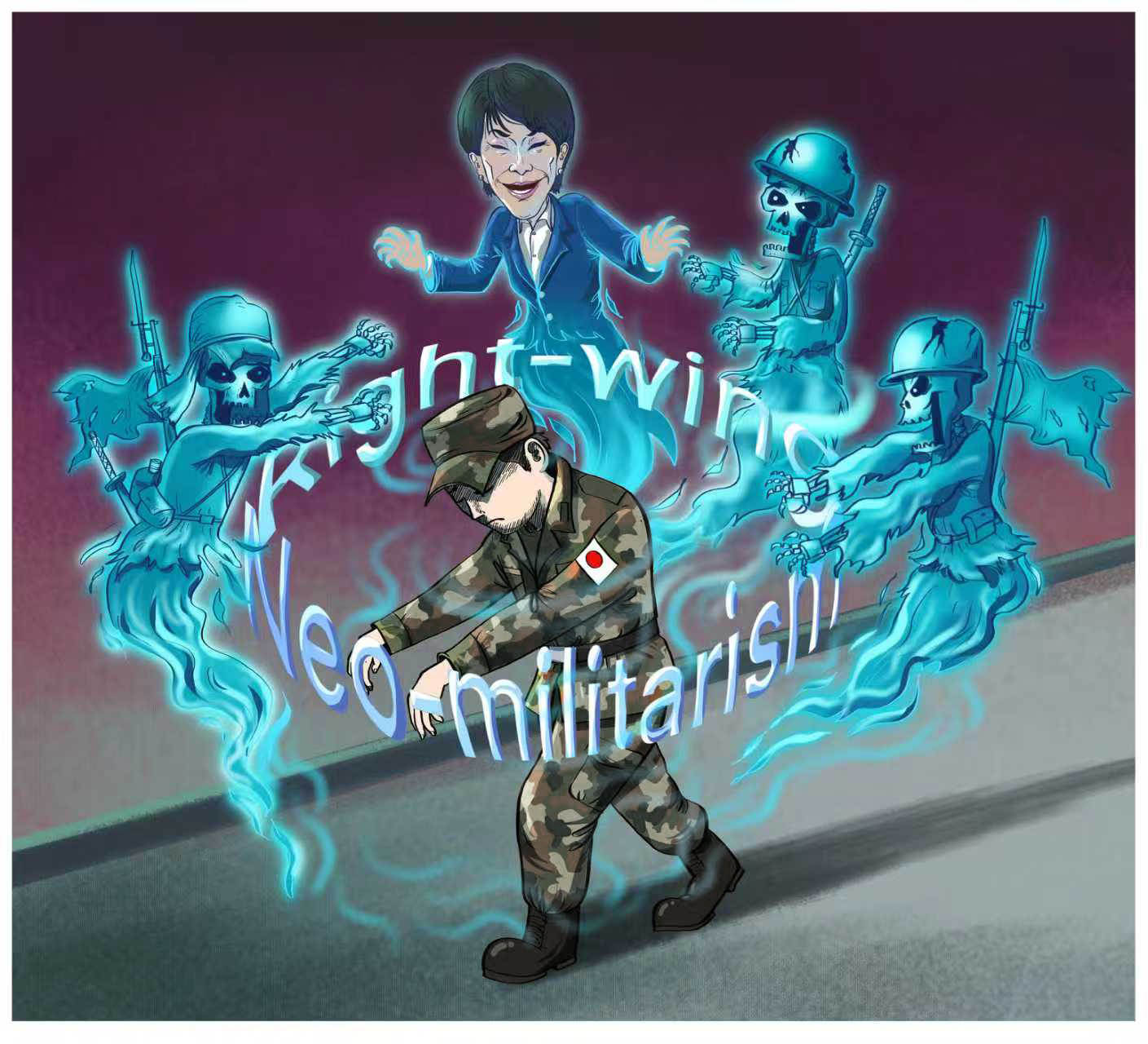 漫评日本右倾化加速：“养蛊为患”