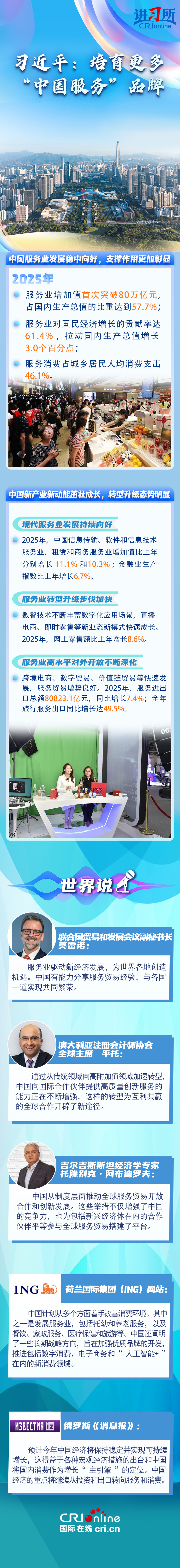 【讲习所·中国与世界】习近平:培育更多“中国服务”品牌