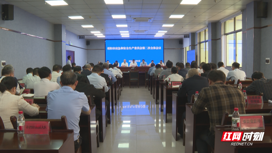 应急和安全生产会-2.bmp 应急和安全生产会-2.bmp
