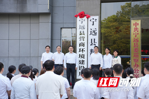 宁远县营商环境建设局挂牌成立_副本500.jpg 宁远县营商环境建设局挂牌成立_副本500.jpg