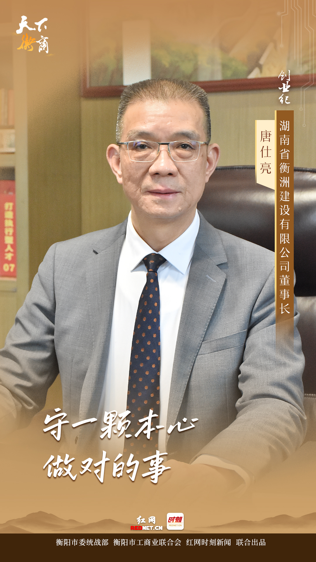 天下衡商·创业纪丨唐仕亮