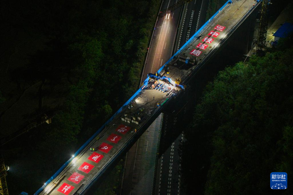 央媒看湖南丨邵永高铁控制性工程刘家院子跨二广高速特大桥连续梁合龙