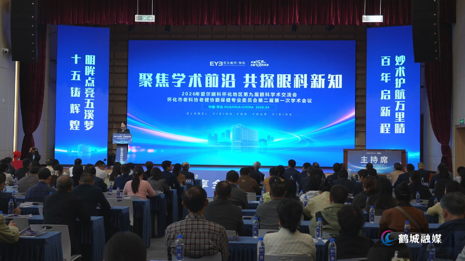 毛克文  眼科学术交流.mp4_20260413_163956.700.jpg