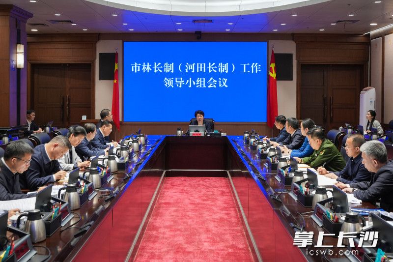 4月13日,省委常委、市委书记吴桂英主持召开市林长制(河田长制)工作领导小组会议。 长沙晚报全媒体记者 郭雨滴 摄 4月13日,省委常委、市委书记吴桂英主持召开市林长制(河田长制)工作领导小组会议。 长沙晚报全媒体记者 郭雨滴 摄
