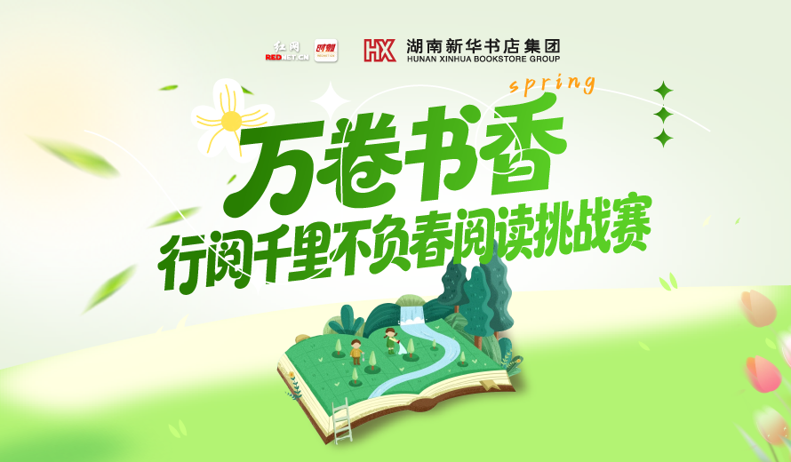 “万卷书香”阅读挑战赛活动上线啦，中奖率100%！