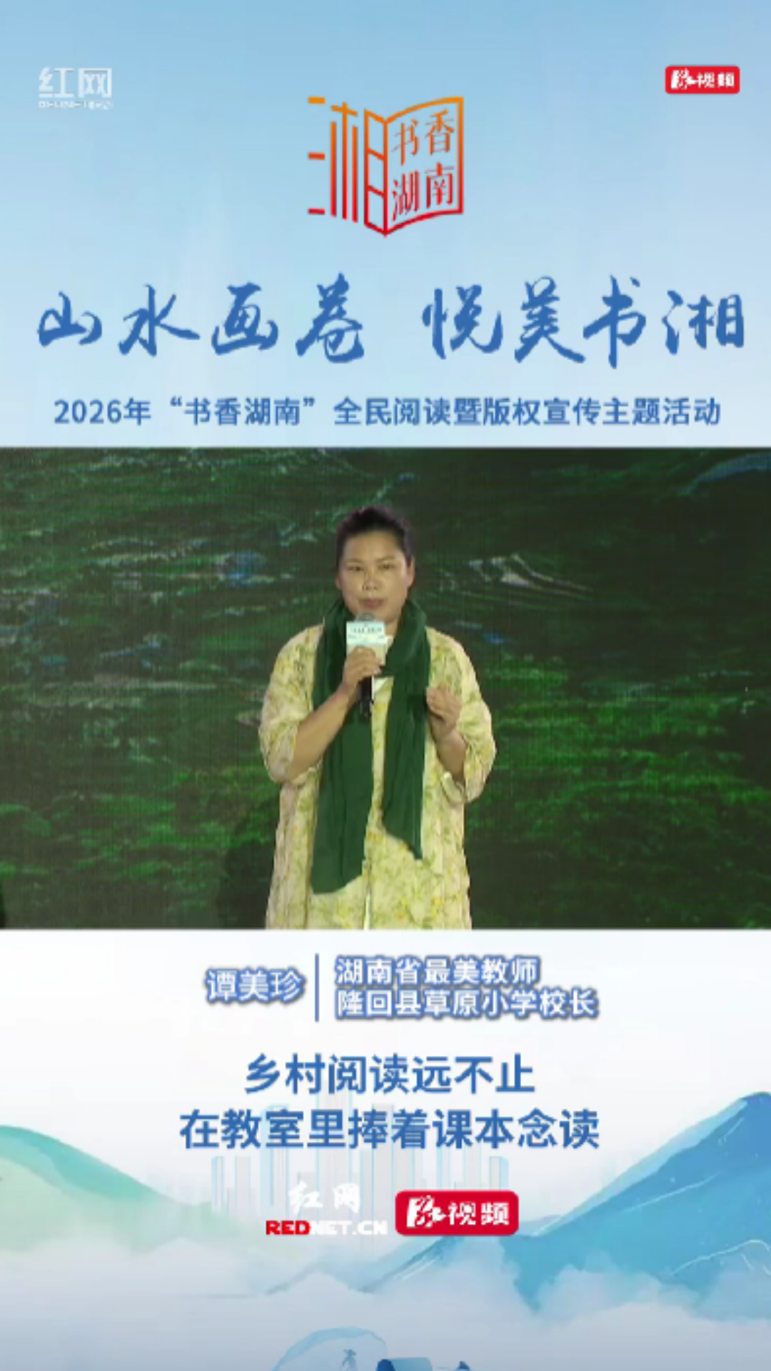 麓山有客来｜谭美珍