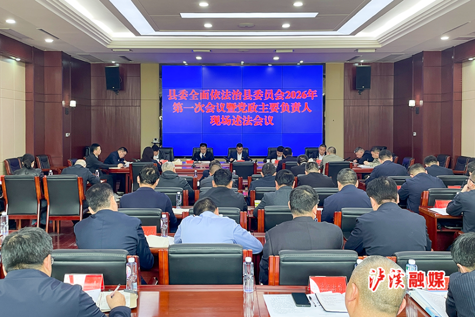 依法治县工作会议修改.jpg 依法治县工作会议修改.jpg