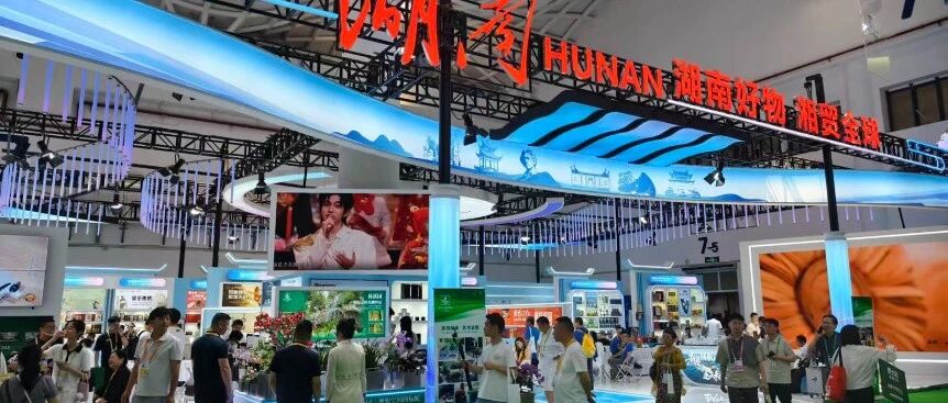 品牌国际化叙事，正成为湖南一道必答题