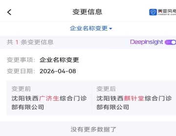 帮办追踪|“34岁老中医”赵雪峰：央视3.15曝光后“广济生”迅速更名