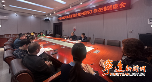 宁远县医共体总医院召开法务与外联工作首次调度会_副本500.png
