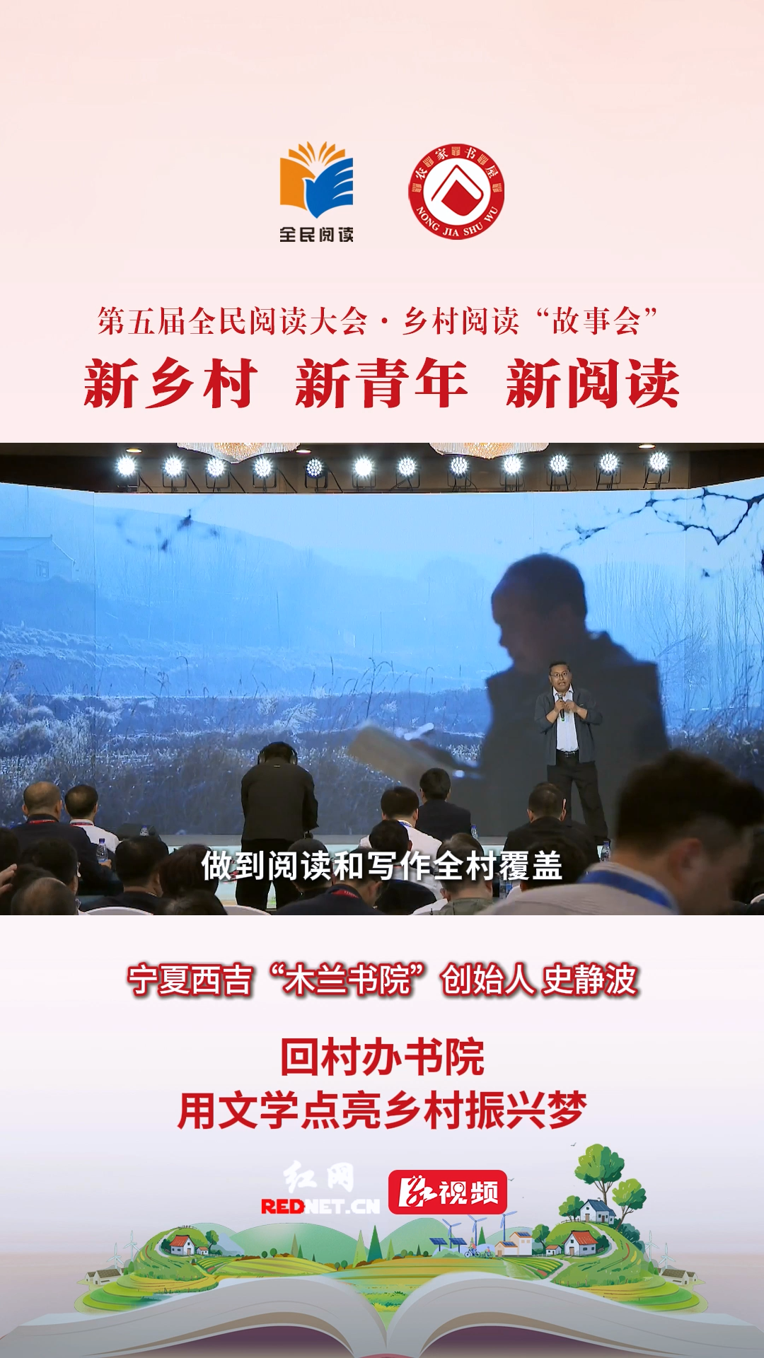 用文学点亮乡村振兴梦