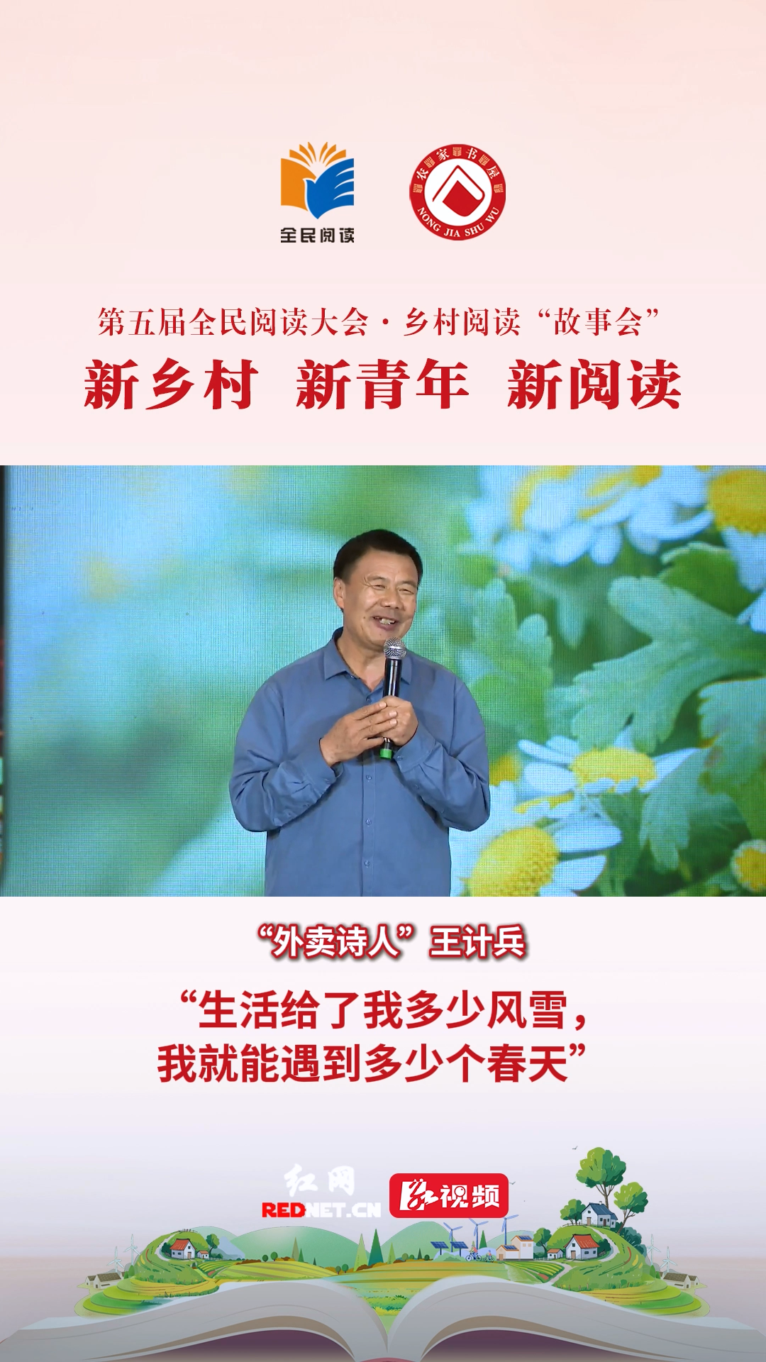 “外卖诗人”王计兵