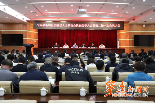 宁远县新的社会阶层人士联谊会换届选举大会暨第二届一次会员大会召开_副本500.jpg