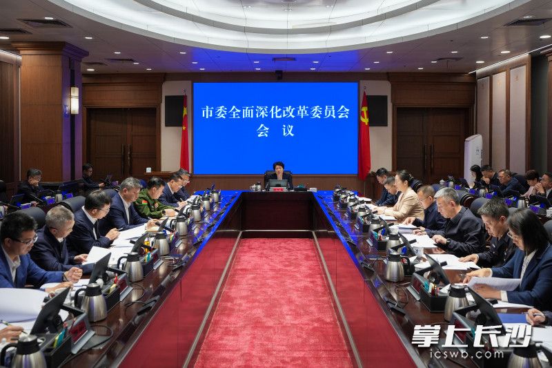 4月20日，市委全面深化改革委员会会议召开。长沙晚报全媒体记者 郭雨滴 摄