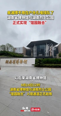 视频丨来湘博不用在户外扎堆排队了