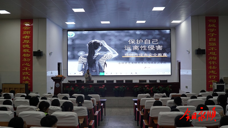 司城若云学校组织开展女生预防性侵害安全教育专题讲座.jpg