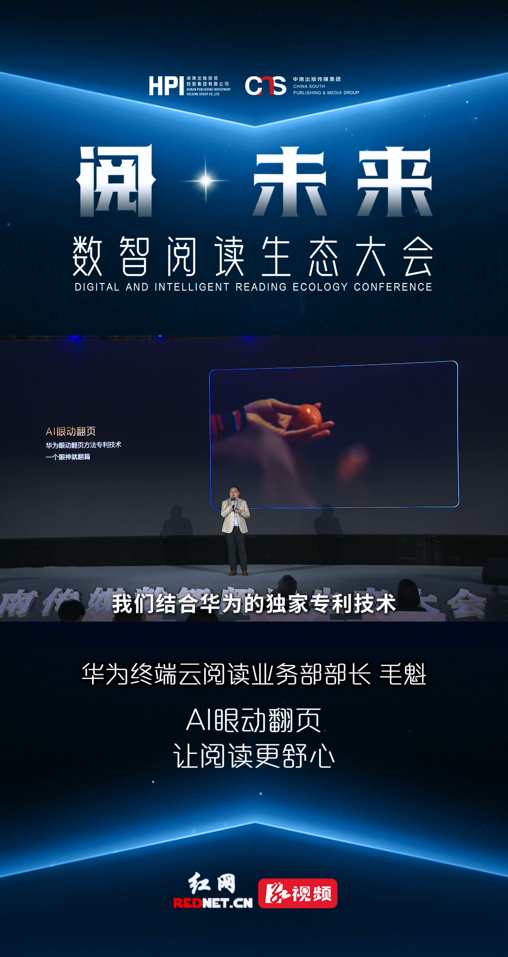 AI让眼动可翻页