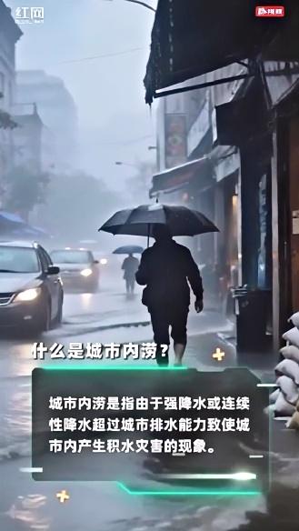 学懂城市内涝