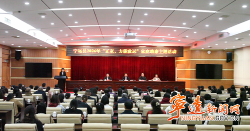 宁远举行2026年家庭助廉主题活动_副本500.png