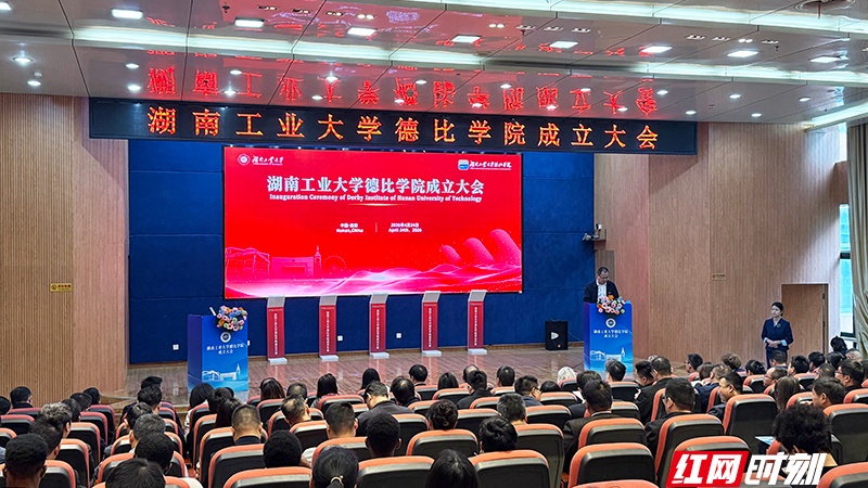 中英联袂育才！湖南工业大学德比学院正式成立