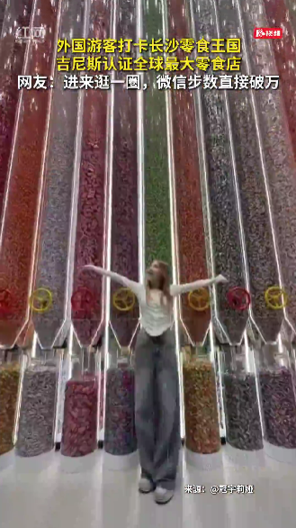 外国游客打卡零食王国