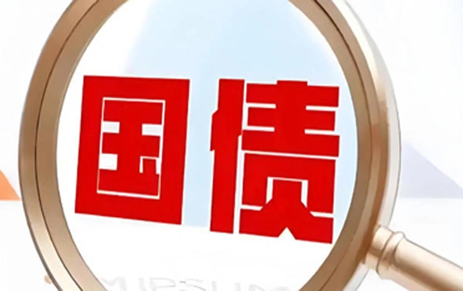 特别国债“特”在靶向发力