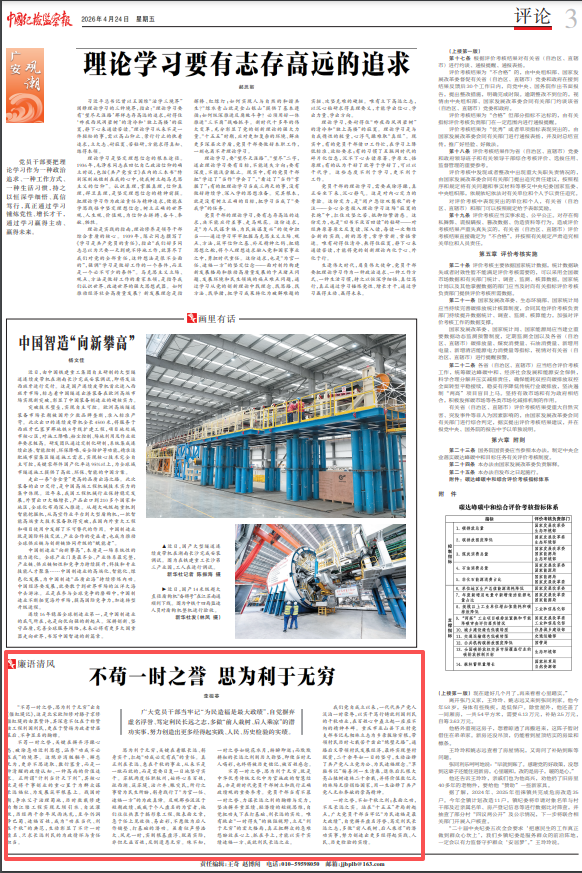 纪检监察报2.png