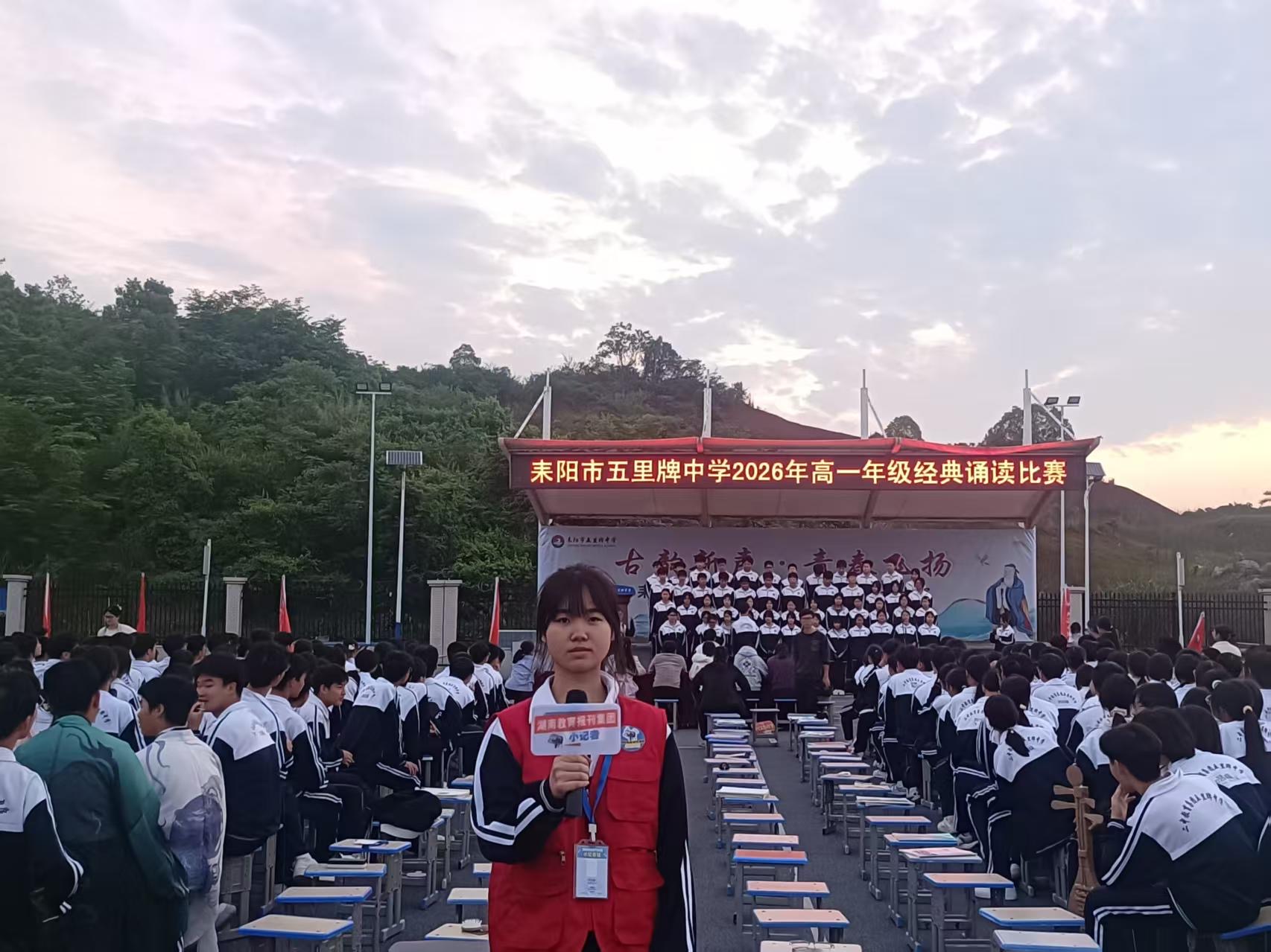 【耒阳站】五里牌中学：“今日，我们以诵读致敬经典”