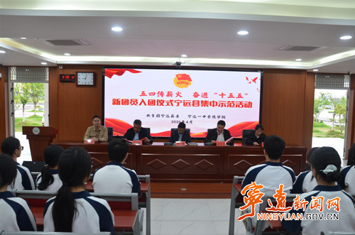 宁远举办2026年新团员入团仪式集中示范活动_副本500.jpg