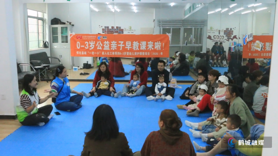 初编：迎丰街道板桥铺社区：公益亲子早教开课 助力儿童快乐成长.mp4_20260429_165813.012.jpg