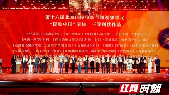 喜讯！湘西州民政题材短视频作品亮相北影节并获奖