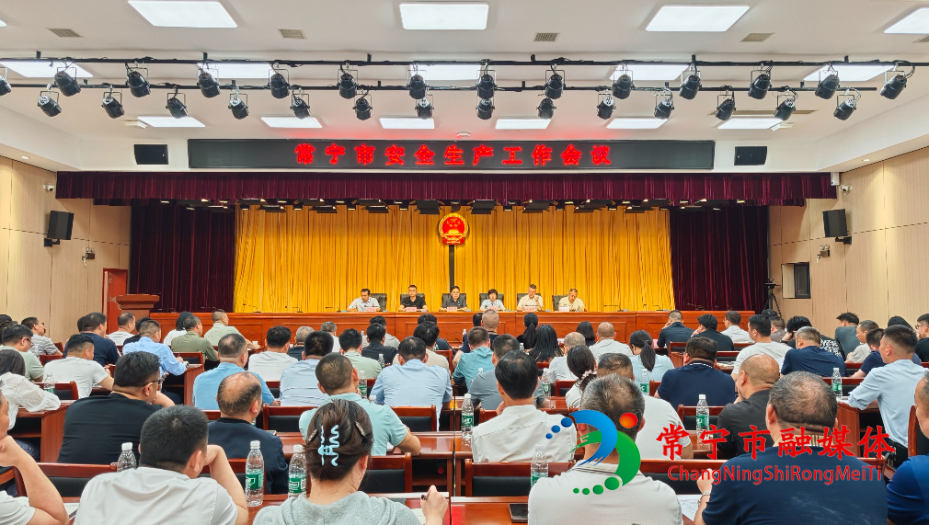 全市安全生产工作会议召开.jpg