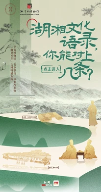 湘见万年SVG海报丨湖湘文化语录，你能对上几条？